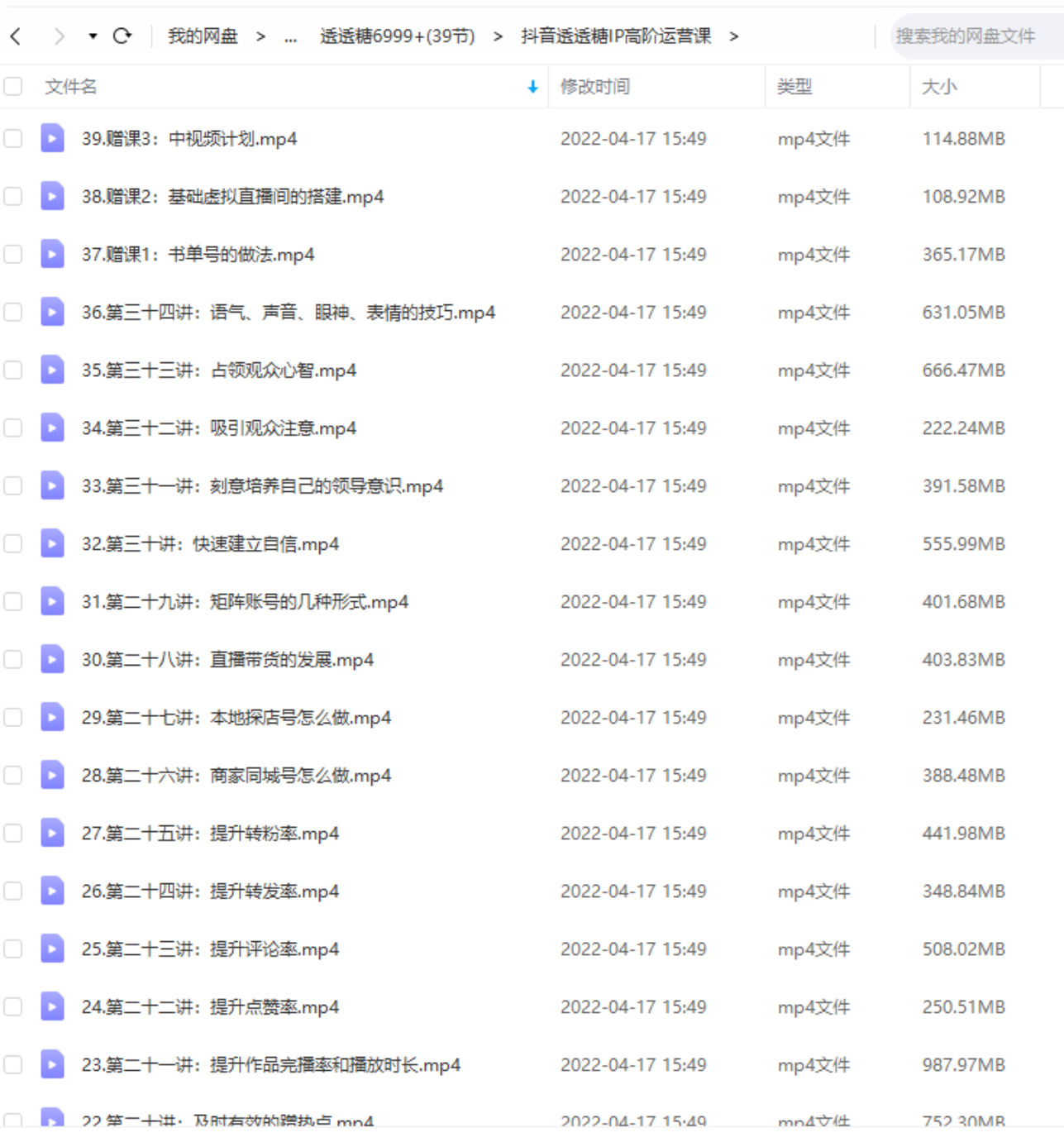 图片[3]-（2535期）短视频训练内部课程：如何利用抖音赚钱（价值6999元）-副业网