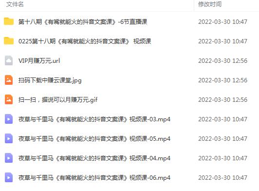 图片[2]-（2455期）《有嘴就能火的抖音文案课》轻松写出爆款文案！-副业网