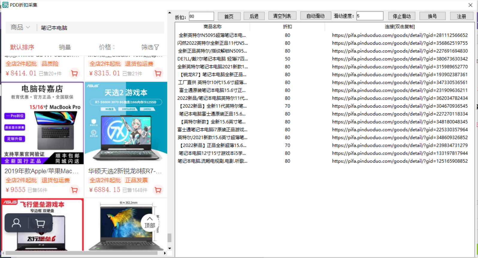 图片[3]-（3105期）拼多多折扣商品采集器，一折赔付项目，最新版本采集软件+教程-副业网