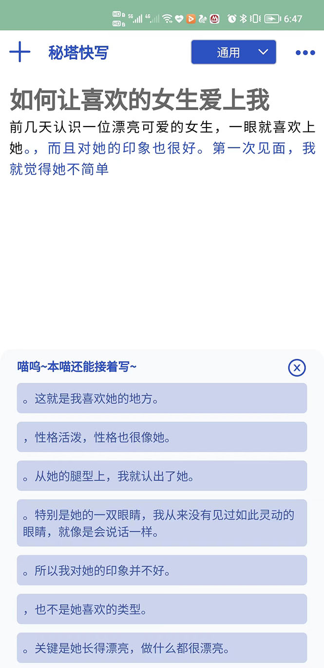 图片[5]-（3126期）【原创必备】AI智能续写脚本，自动续写文章小说，秒变写作高手【安卓脚本】-副业网