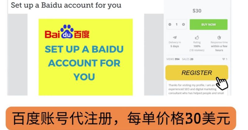 （3222期）代注册百度账号+代提交赚钱，每天3分钟，轻松赚30美元+20美元-副业网