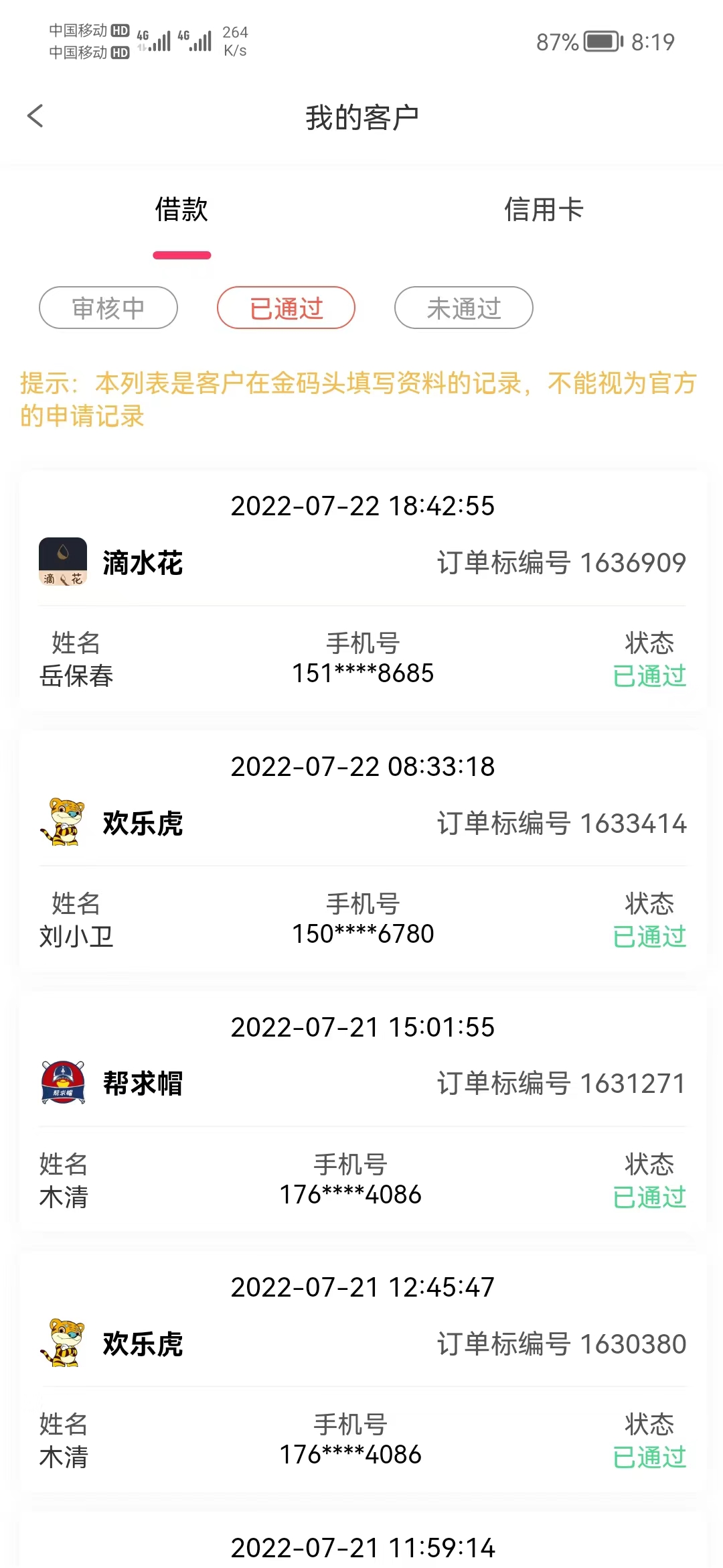图片[3]-（3252期）【偷撸项目】最新某贷平台接码拉新无限撸3元，内部一手项目 轻松日撸千元-副业网
