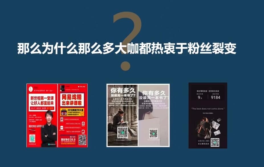 图片[3]-（3263期）「粉丝裂变训练营」0-1-1w爆发式增长，24小时不断的涨粉-睡觉也在涨-16节课-副业网