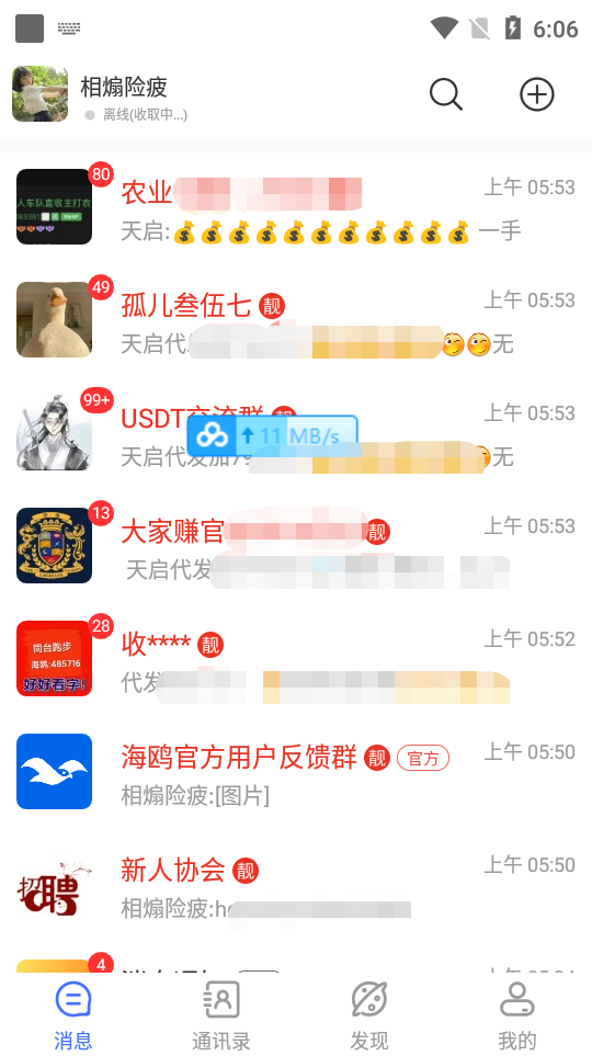 图片[2]-（3275期）【引流必备】蝙蝠同款平台海鸥 全自动群发器 支持发送图片文字【永久脚本】-副业网