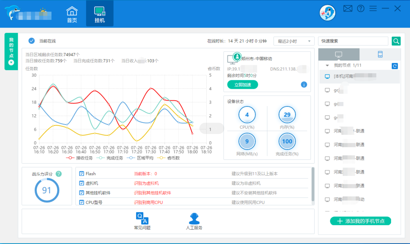 图片[4]-（3295期）【上市公司】睿思挂机项目，一个项目挂到老，支持手机+电脑+虚拟机多开-副业网