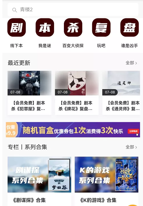 图片[3]-（3326期）某公众号卖1980剧本杀复盘变现项目，号称月入10000+这两年非常火-副业网