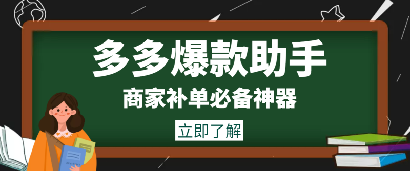 （3329期）外面收费888的多多爆款助手，商家补单，改10w+销量，上评轮必备脚本-副业网