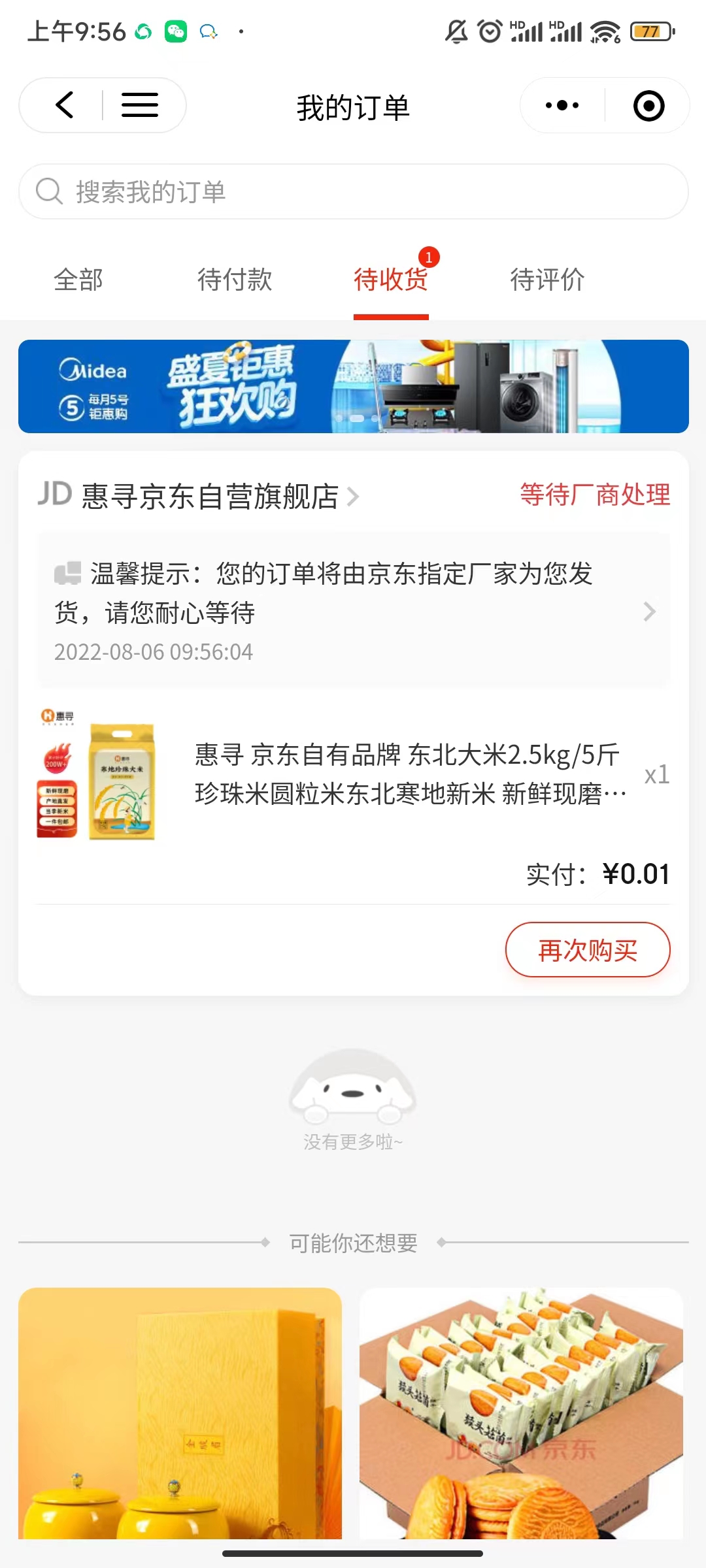 图片[10]-（3396期）【高端项目】最新技术JD无限撸新人1分购！含小号CK码渠道-副业网