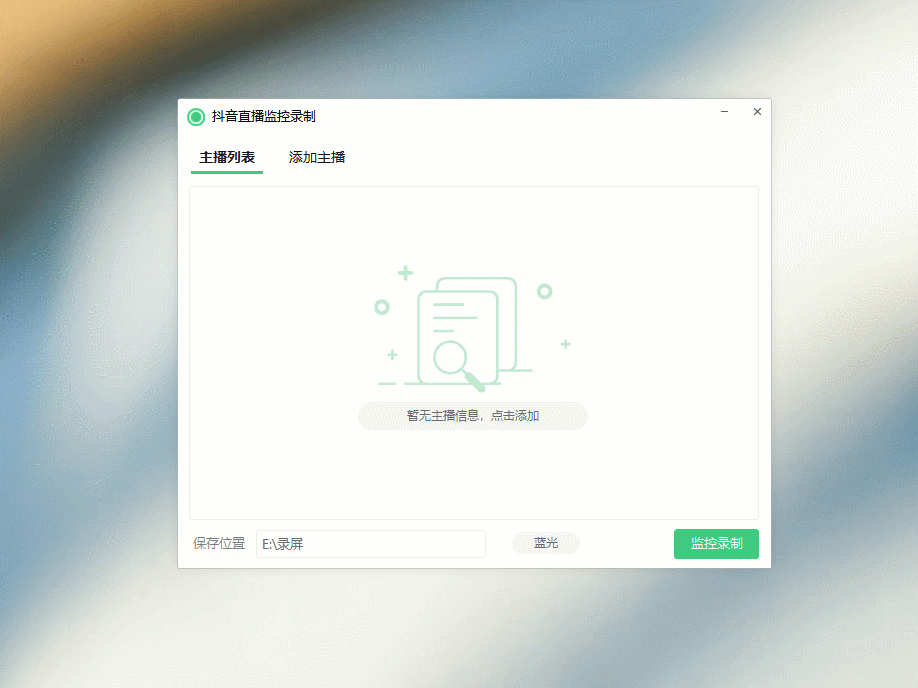 图片[2]-（3386期）斗音直播监控录制工具，开播即录，适合不喜欢露脸又想尝试电脑直播的玩家-副业网