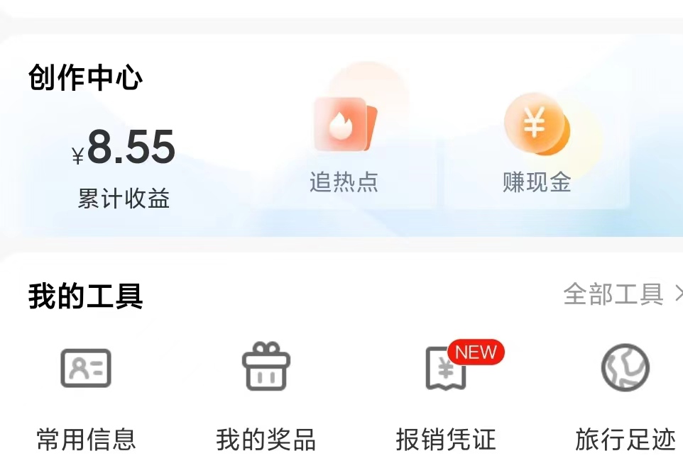 图片[2]-（3457期）携程搬砖项目，后期稳定一天几十的收益，可多号放大收益-副业网