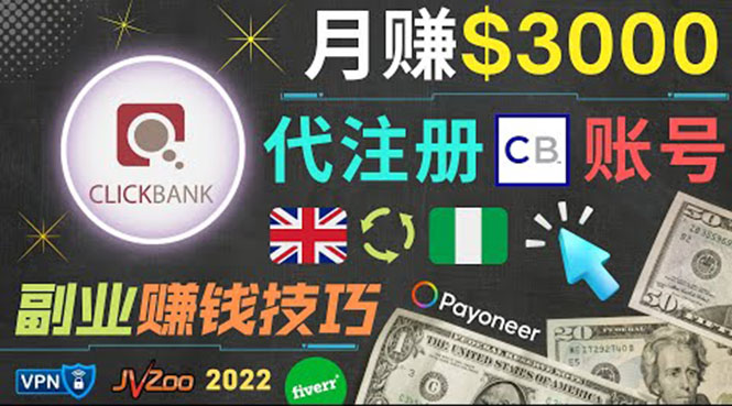 （3511期）月赚3000美元，仅需代注册账号，通过自由职业者平台FIVERR出售账号注册服务-副业网