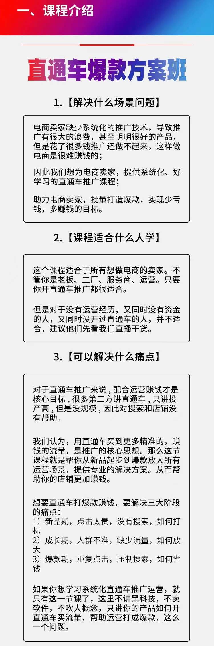 图片[2]-（3502期）《直通车爆款方案班》提高直通车推广功能-副业网