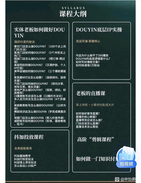 图片[2]-（3498期）短视频流量运营课程：实体老板抖音转型课（17节）-副业网