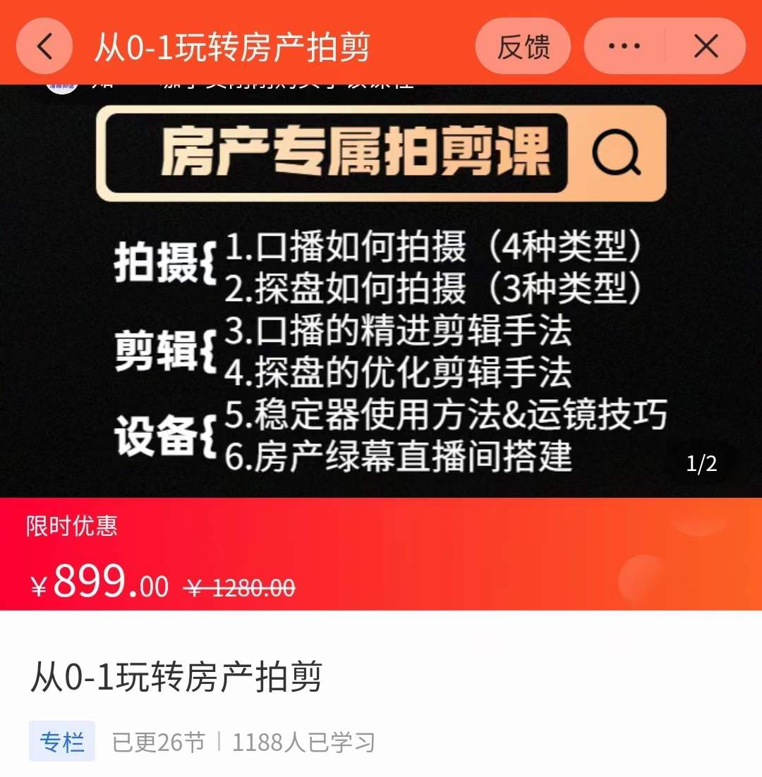 图片[2]-（3523期）房产运营：从0-1玩转房产拍剪课，拍摄+剪辑+设备，实操讲解-副业网