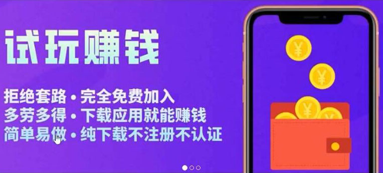 （3543期）APP应用试玩平台搭建，快速实现被动收益，轻松日入几百（程序+教程）-副业网