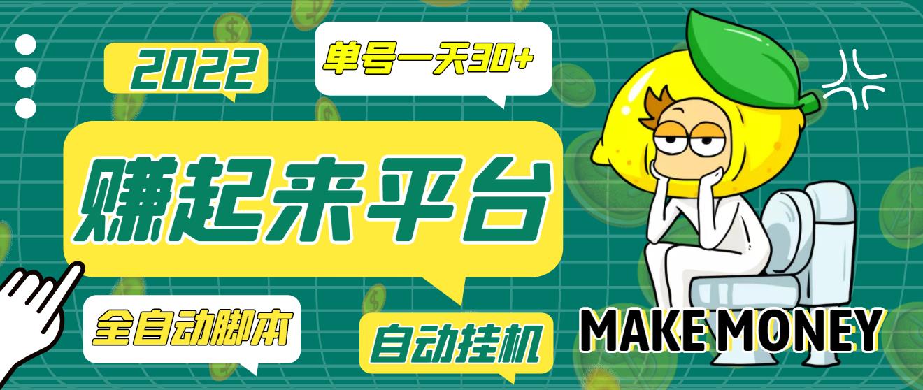 （3602期）【高端精品】最新赚起来全自动挂机项目，一天最少30+【脚本+操作教程】-副业网