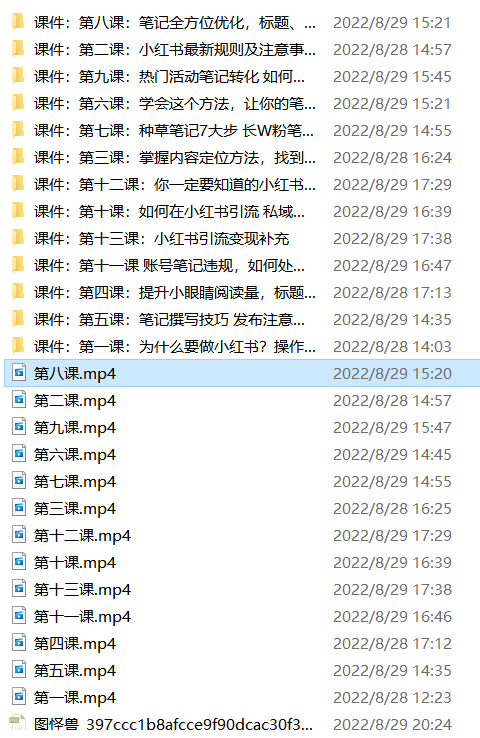 图片[2]-（3666期）学做小红书自媒体从0到1，零基础教你打造爆款小红书【含无水印教学ppt】-副业网