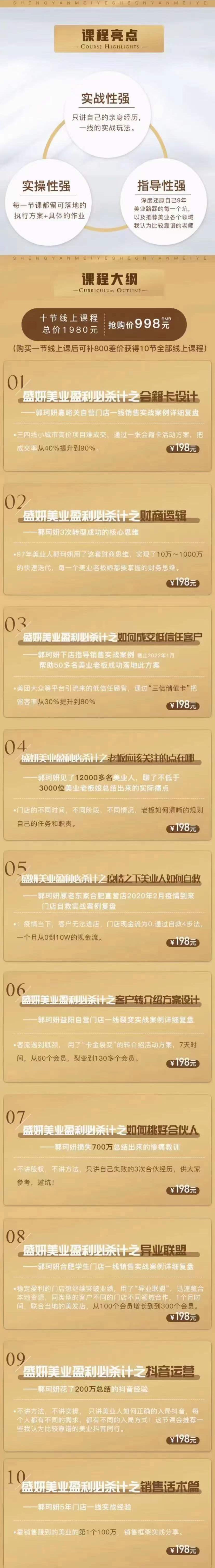 图片[2]-（3692期）美业《业绩倍增系统》一堂很有价值的美业总裁必修课，实操性强（10节课）-副业网