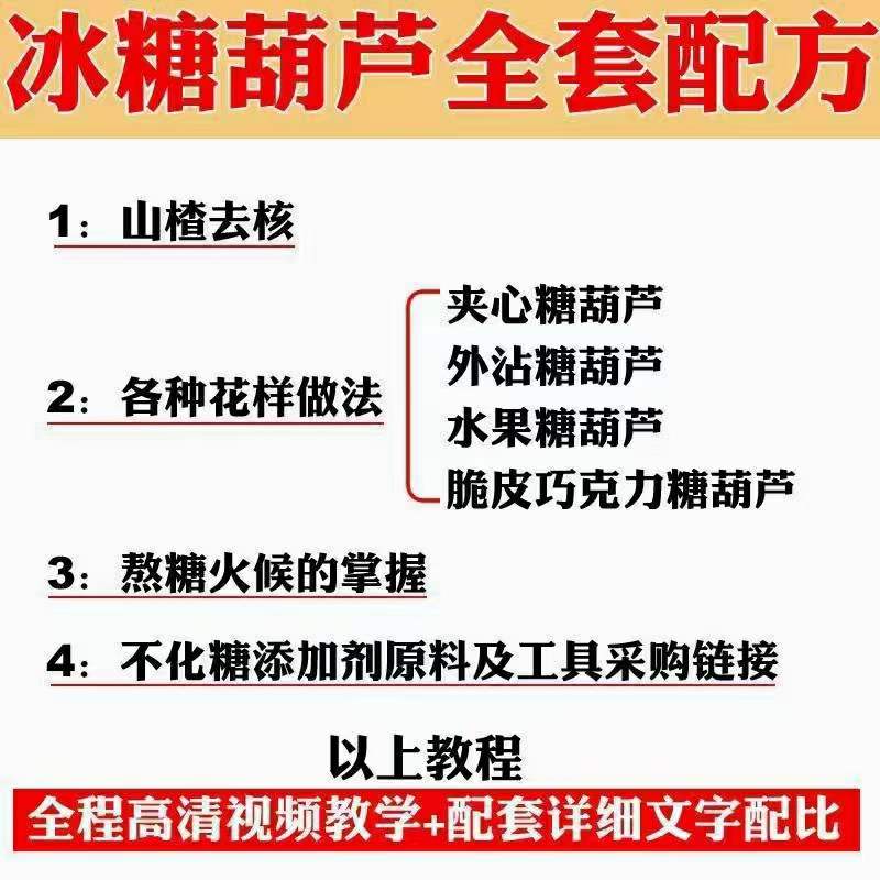 图片[5]-（3716期）小吃配方淘金项目：0成本、高利润、大市场，一天赚600到6000【含配方】-副业网