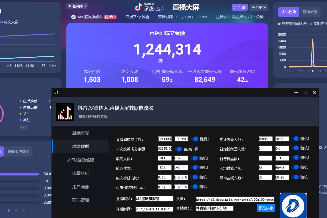 图片[2]-（3764期）【抖音必备】抖抖分析师–某音直播大屏修改器 “大佬”神器【脚本+教程】-副业网