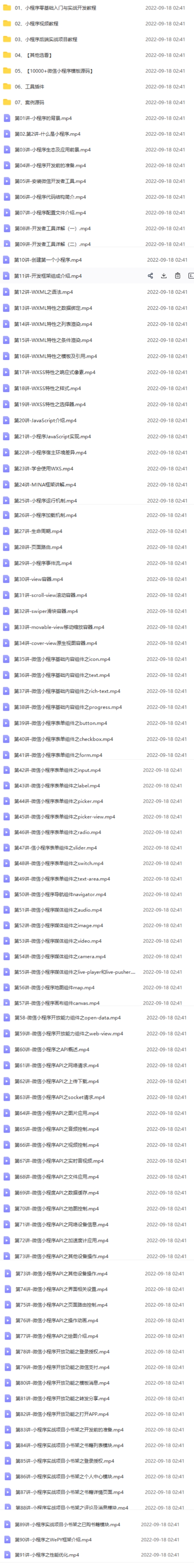 图片[3]-（3819期）外面收费1688的微信小程序视频教程+源码+工具：0基础入门到实战精通！-副业网