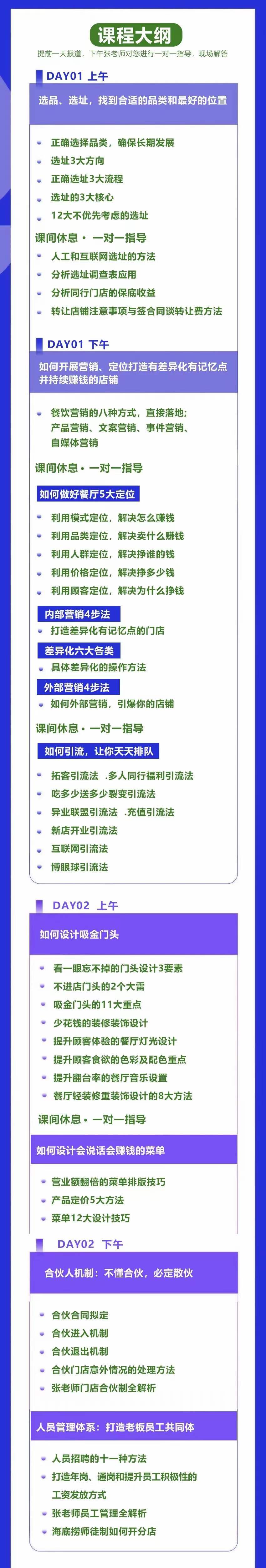 图片[3]-（3827期）餐饮营销管理特训班：选址+营销+留客+营收+管理+发展！-副业网