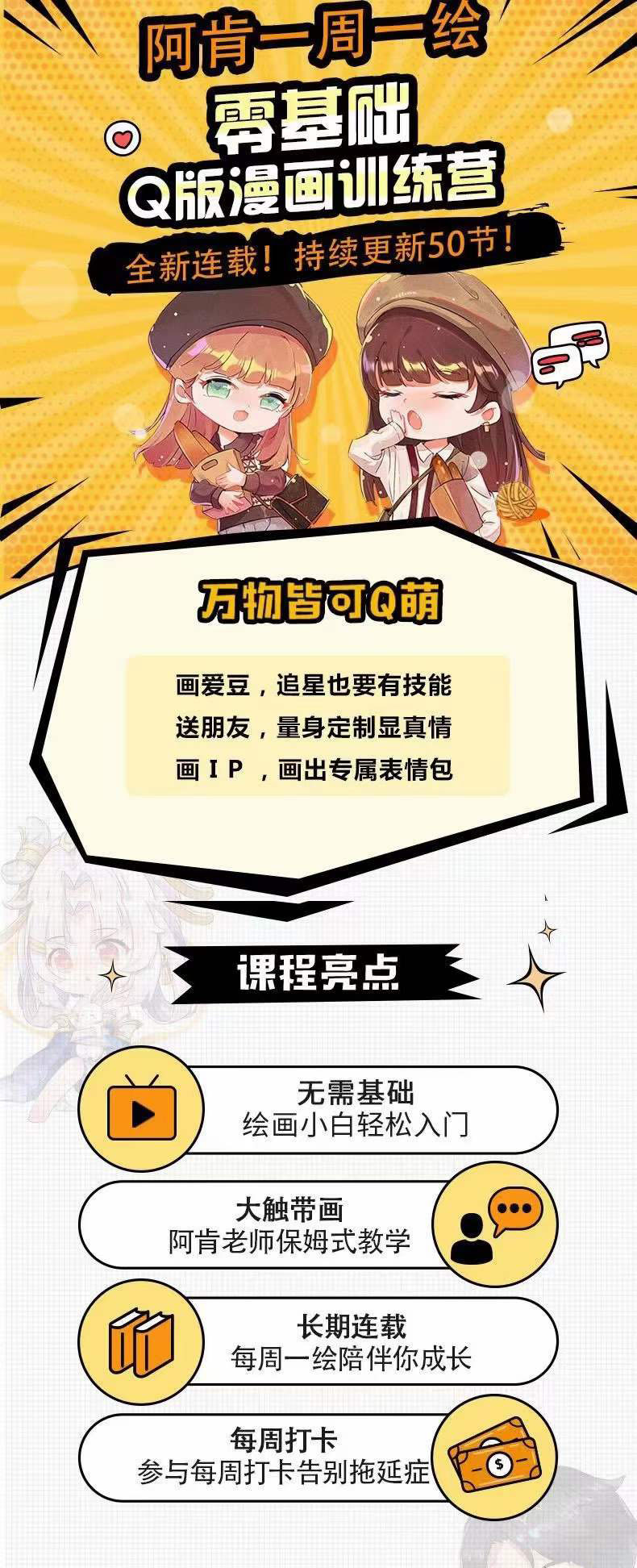 图片[2]-（3826期）阿肯绘·零基础Q版漫画训练营：万物皆可Q萌，绘画小白轻松入门！-副业网