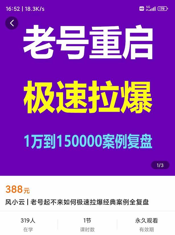 图片[2]-（3851期）老号重启，极速拉爆老号重启1万到150000经典案例完美复盘-副业网