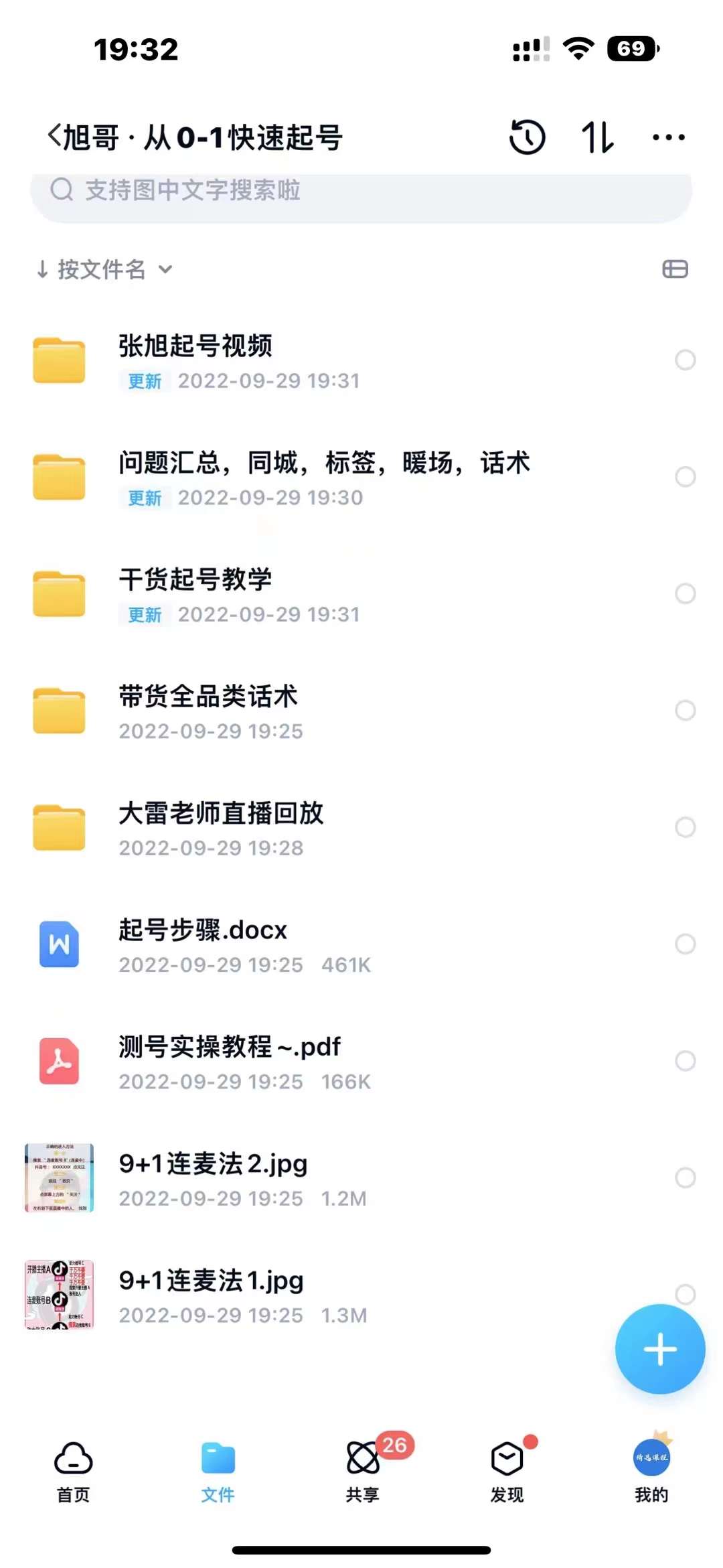图片[2]-（3912期）从零到一快速起号：平台底层推流逻辑清晰认知+快速打开直播推荐-副业网