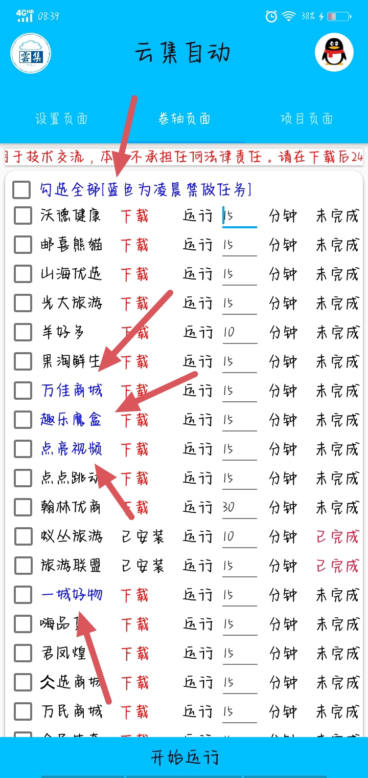 图片[2]-（3922期）最新云集自动卷轴全自动挂机项目，单号一天100+【详细教程+永久脚本】-副业网
