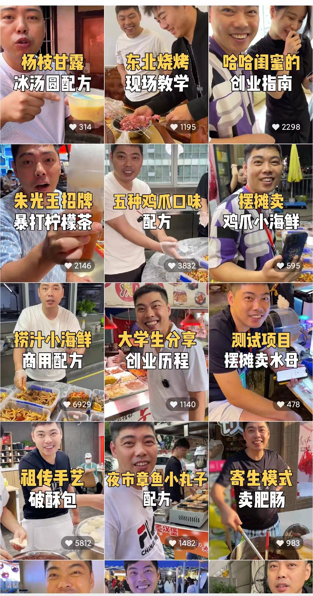 图片[2]-（3931期）全国小吃创业地摊培训技术，卖小吃配方年入百万，附629G秘制配方+摆摊秘籍-副业网