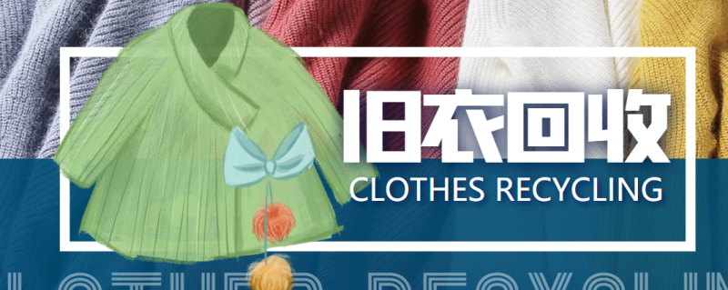（3946期）【冷门项目】线上线下旧衣服回收项目，有人靠它年赚百万【回收渠道+教程】-副业网