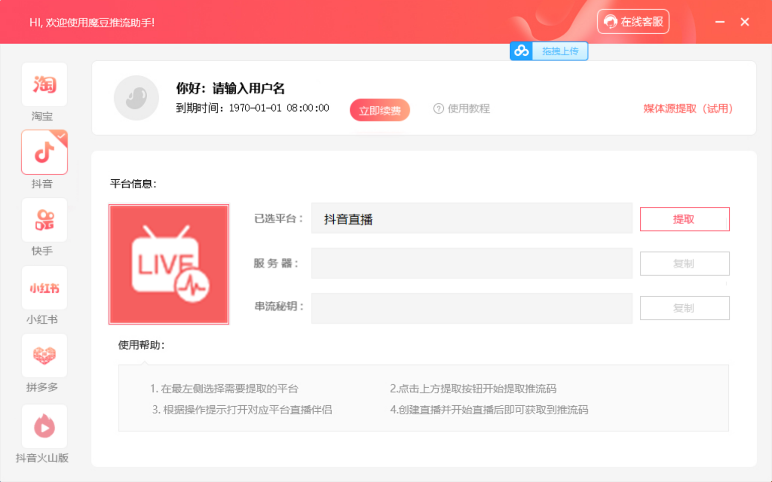 图片[2]-（3012期）【推流脚本】抖音0粉开播软件/某豆多平台直播推流助手V3.71高级永久版-副业网