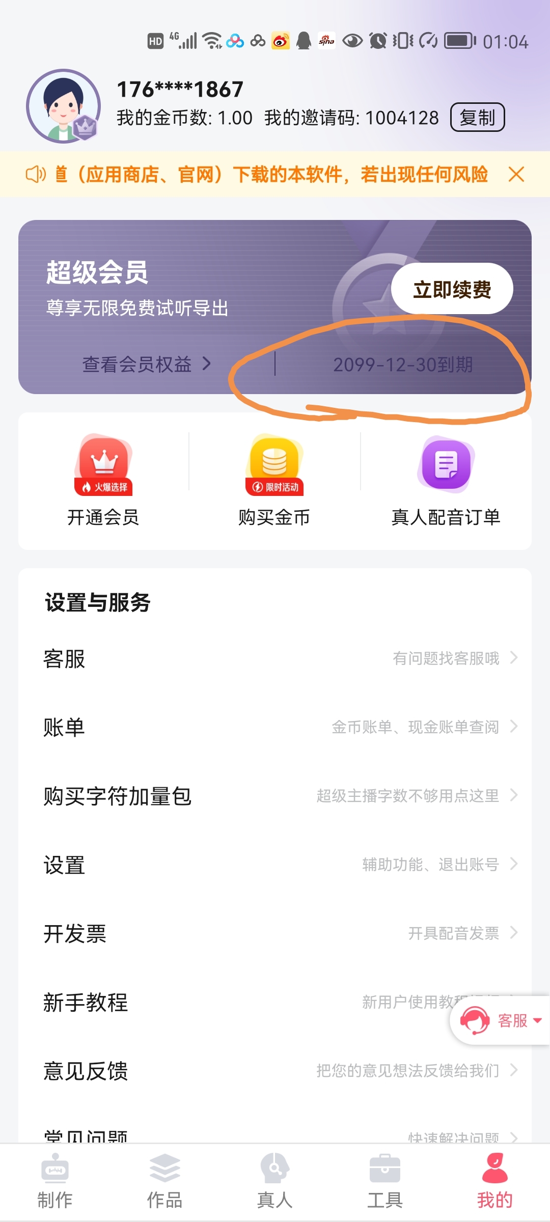 图片[3]-（3028期）分享两款实用软件：配音神器+录音转文字，永久会员，玩抖音必备！-副业网