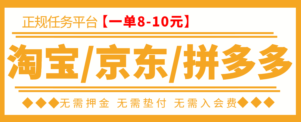 （3038期）外面卖499的京东/拼夕夕/淘宝任务项目，TB助手，低保日入100+【教程+软件】-副业网