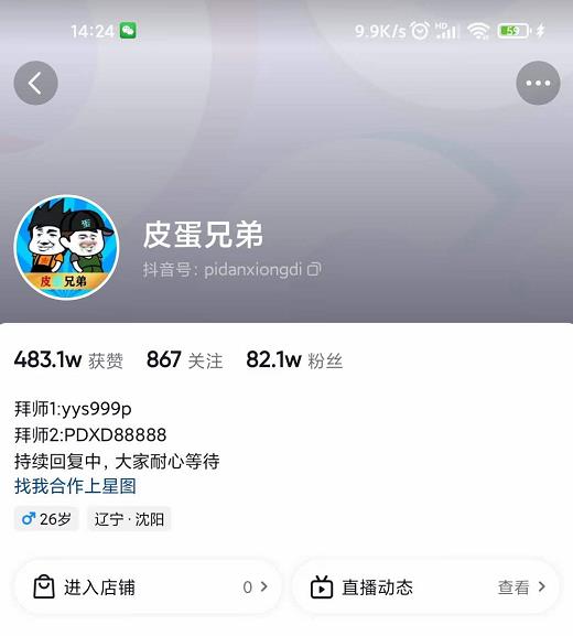 图片[2]-（3030期）沙雕动画-皮蛋兄弟·熊猫人动画教学制作，全套素材文案教程分享！-副业网