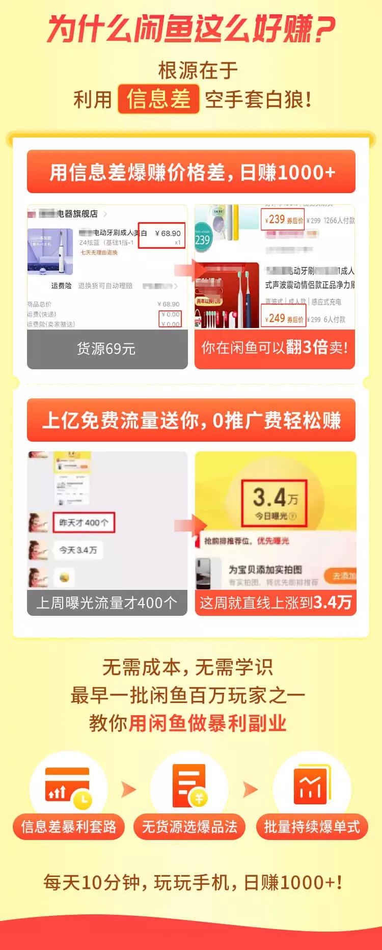 图片[4]-（3050期）【0成本玩赚闲鱼无货源】小白一部手机可操作，半小时赚1000+暴利玩法-副业网