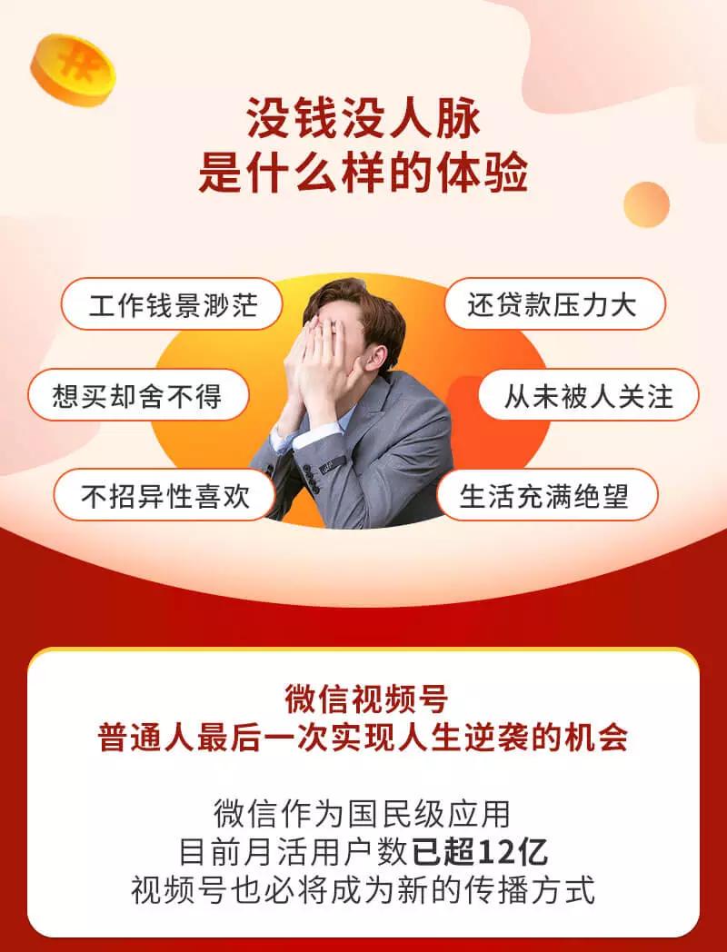 图片[2]-（3051期）视频号赚钱全攻略，普通人也能操作 每天7分钟月入1W+（58节视频课）-副业网