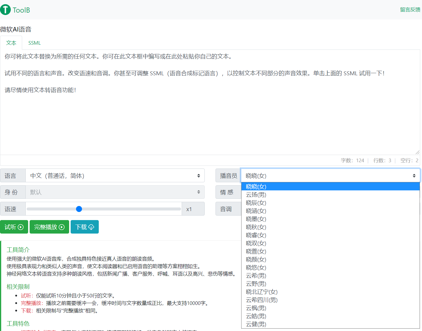 图片[2]-（3053期）剪辑必备：AI文字转语音 支持多种人声选择 在线生成一键导出【电脑永久版】-副业网