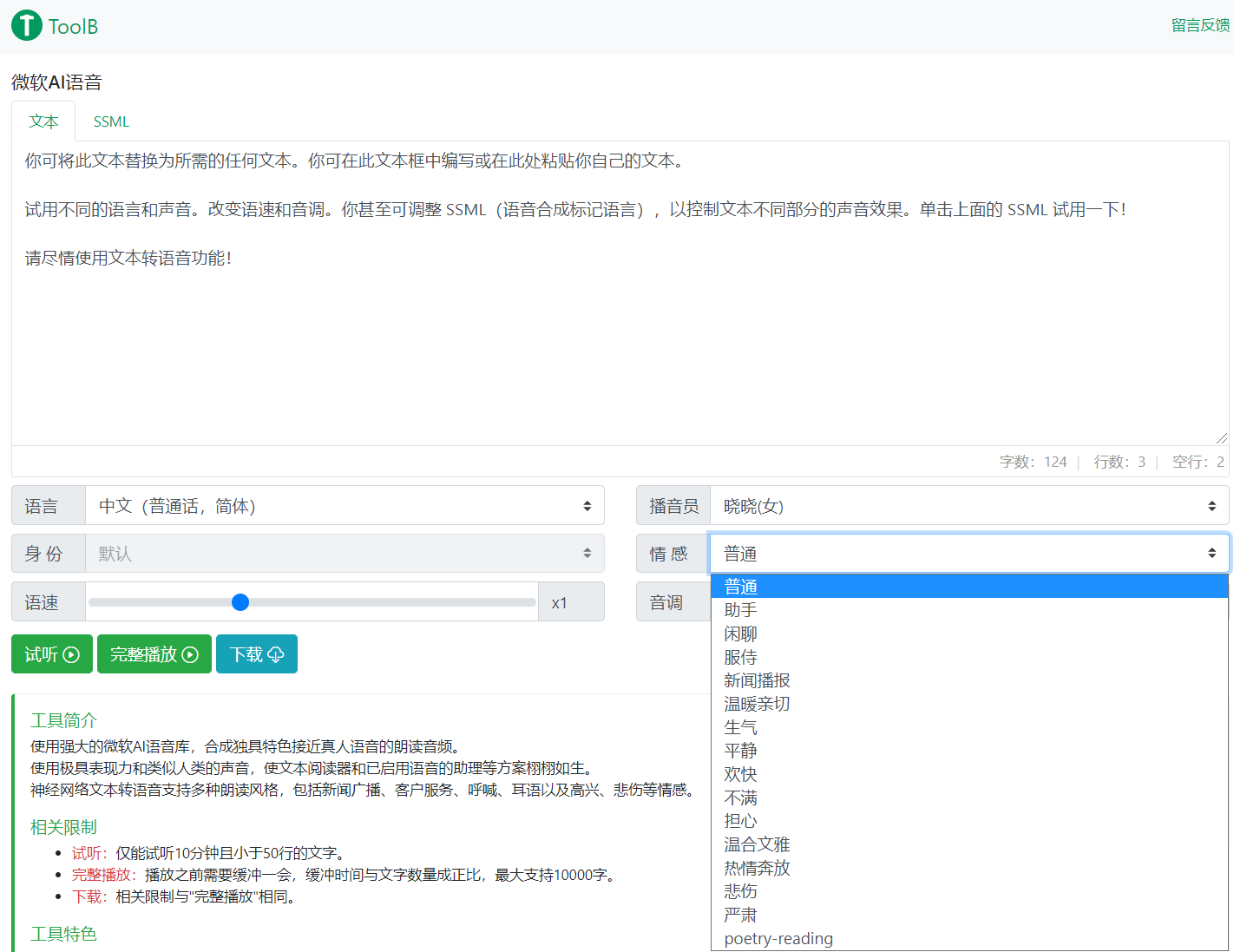 图片[3]-（3053期）剪辑必备：AI文字转语音 支持多种人声选择 在线生成一键导出【电脑永久版】-副业网