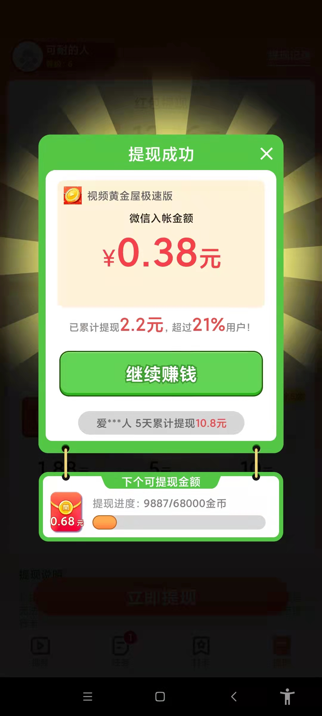 图片[2]-（3089期）视频黄金屋半自动挂机低保项目，单号日入5-10+，提现秒到账【脚本+教程】-副业网