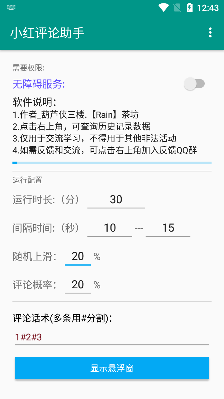 图片[2]-（3112期）最新小红书视频自动评论脚本，必备引流工具-副业网