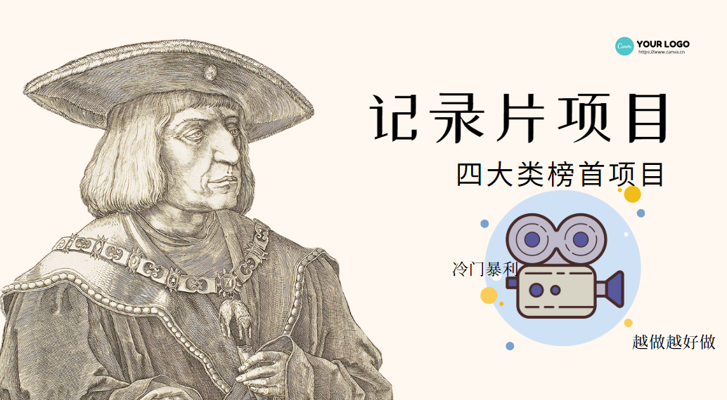 （4042期）纪录片项目：孩子和家长的生意 极其暴利，据说稳定日入1000+(附完整资源)-副业网