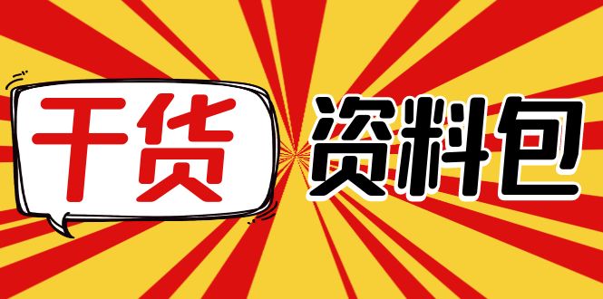 （4072期）月销百万酒业酒具直播间脚本话术+服装话术+各行各业类目直播话术资料包-副业网