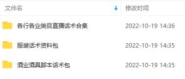 图片[4]-（4072期）月销百万酒业酒具直播间脚本话术+服装话术+各行各业类目直播话术资料包-副业网