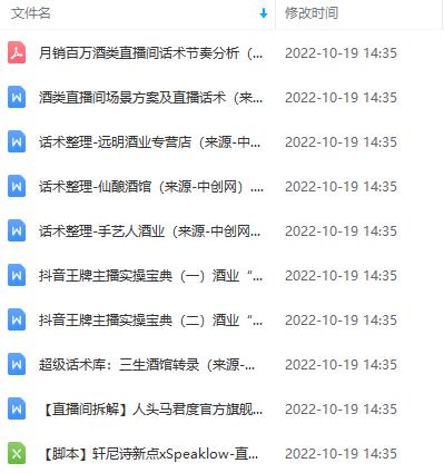 图片[5]-（4072期）月销百万酒业酒具直播间脚本话术+服装话术+各行各业类目直播话术资料包-副业网
