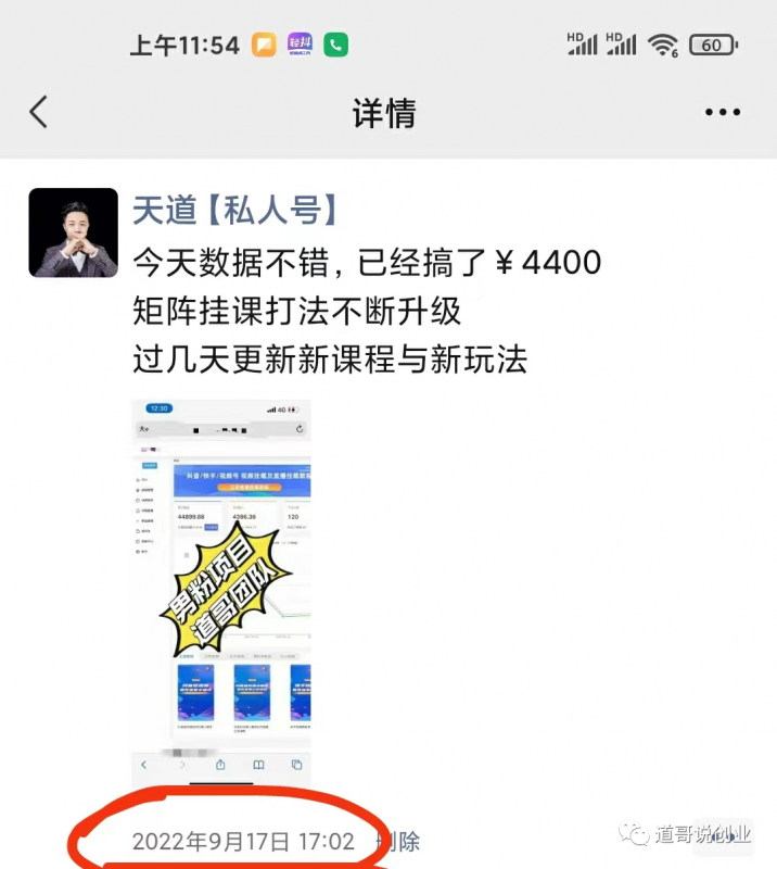 图片[3]-（4137期）道哥说创业男粉1+2+3+4.0项目：私域变现 自动成交 单号100-500利润 可批量-副业网