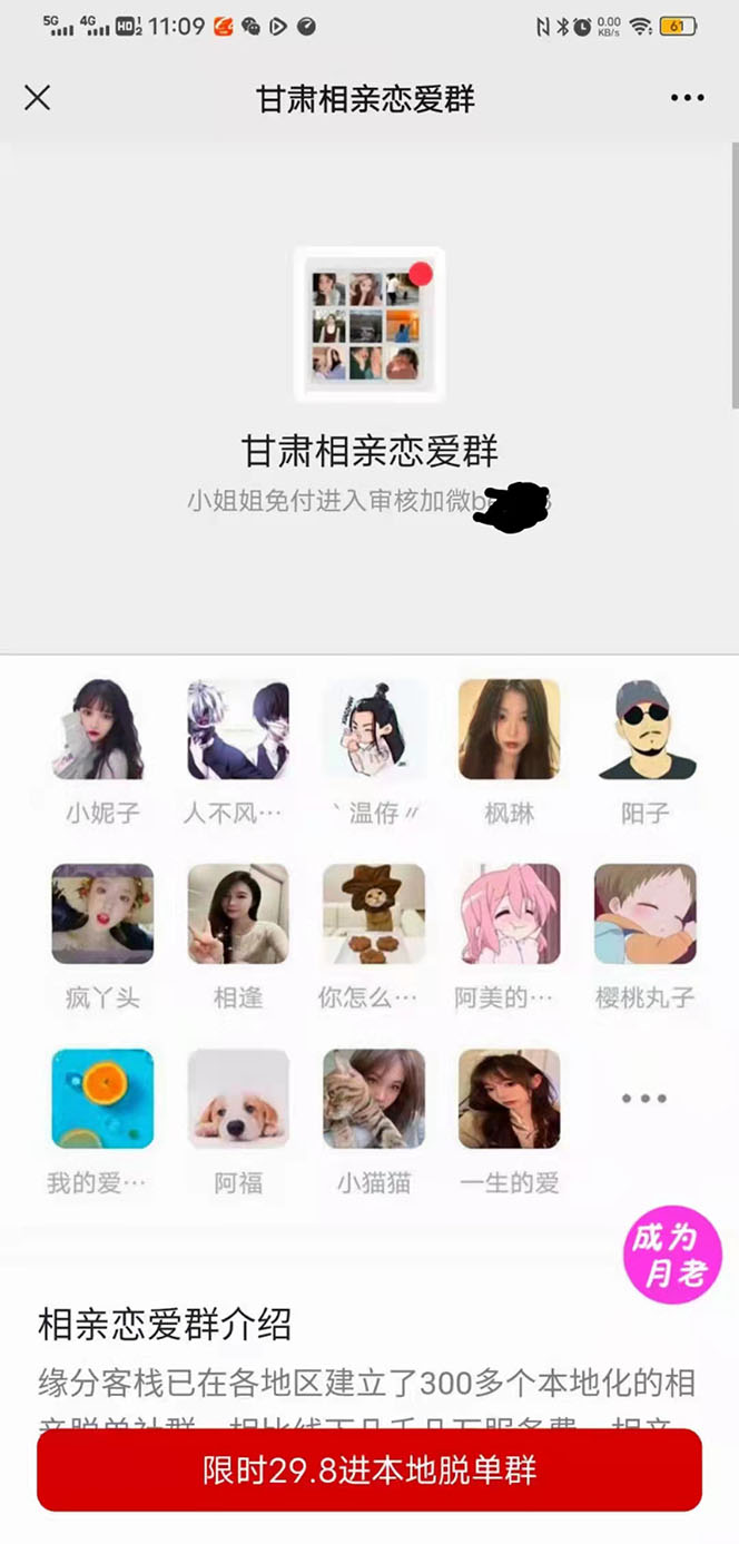 图片[2]-（4176期）外面卖1000的红极一时的9.9元微信付费入群系统：小白一学就会（源码+教程）-副业网