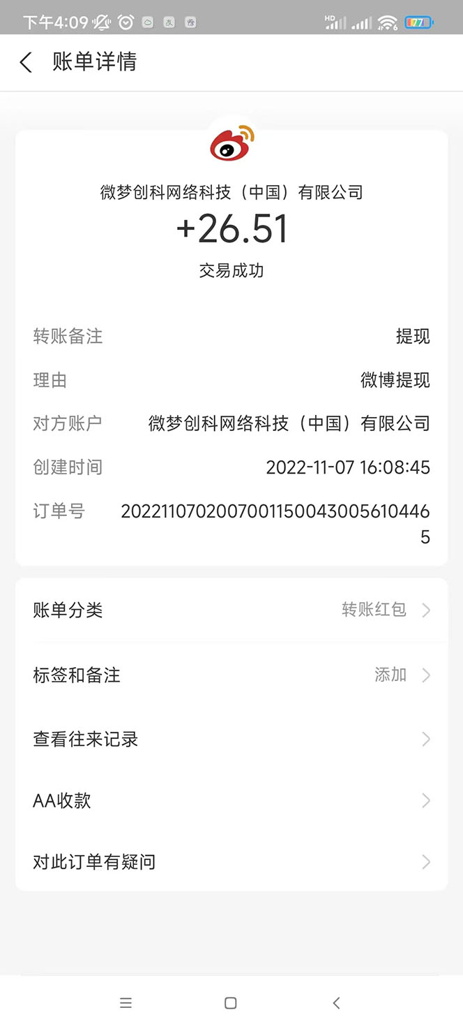 图片[4]-（4253期）外面收费1800的微博挂机全自动抢红包项目，单号一天10+【永久脚本+教程】-副业网