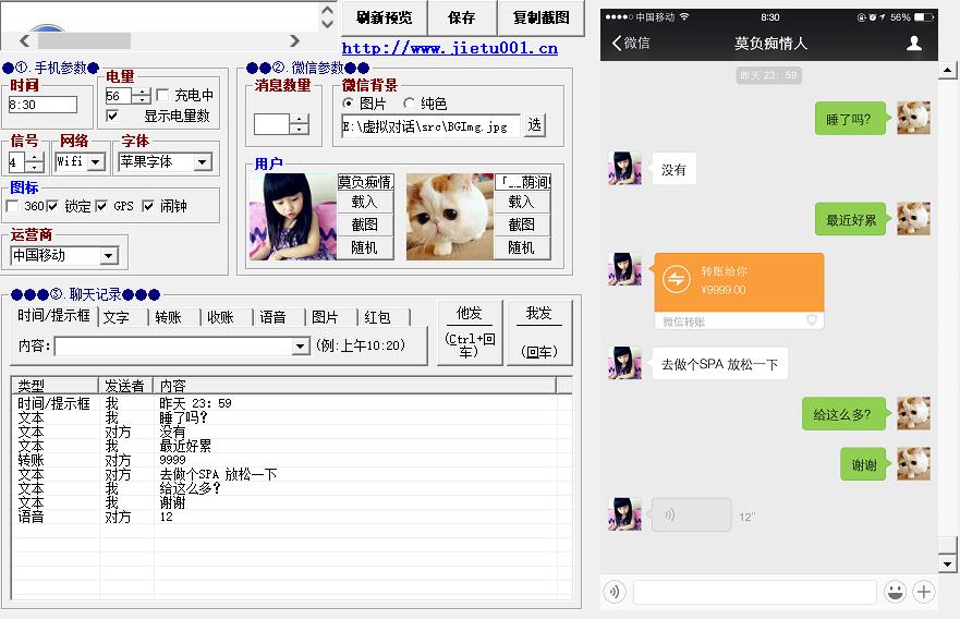 图片[2]-（4335期）【装逼必备】情感对话号必备-微信对话截图生成器（仅供娱乐）-副业网